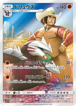 Excadrill Dream League 059/049