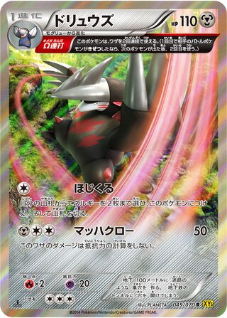 Excadrill 049/070 - Gaia Volcano