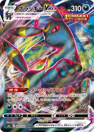 Umbreon VMAX Eevee Heroes 048/069
