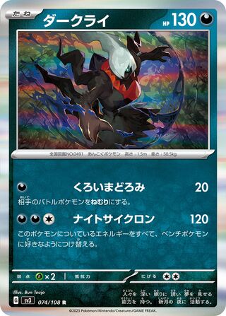 Darkrai 074/108 - Ruler of the Black Flame