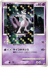 Mewtwo - Platinum Promos