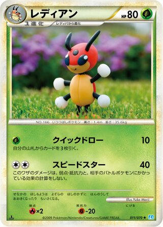 Ledian 011/070 - SoulSilver Collection