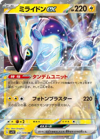 Miraidon ex Violet ex 037/078