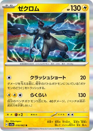 Zekrom 018/062 - Raging Surf