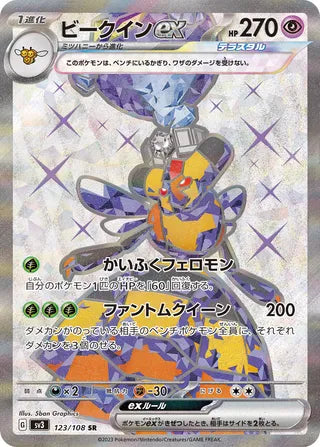 Vespiquen ex Ruler Of The Black Flame 123/108
