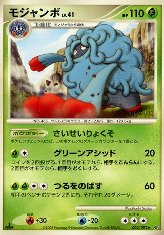Tangrowth 002/092 - Intense Fight in the Destroyed Sky
