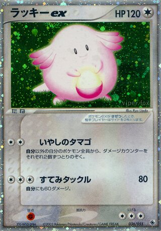 Chansey ex 036/055 - ADV Expansion Pack