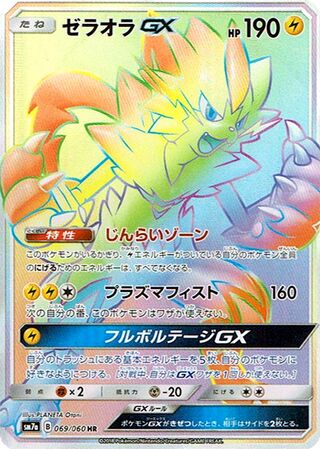 Zeraora-GX 069/060 - Thunderclap Spark