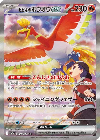 Ethan's Ho-Oh ex 086/063 - Hot Air Arena