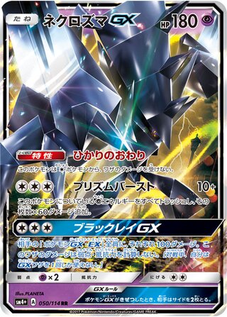 Necrozma gx gx Battle Boost 050/114