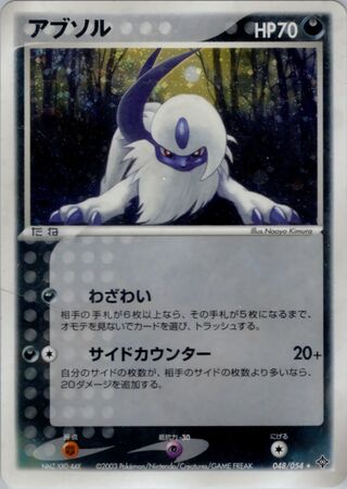 Absol 048/054 - Rulers of the Heavens