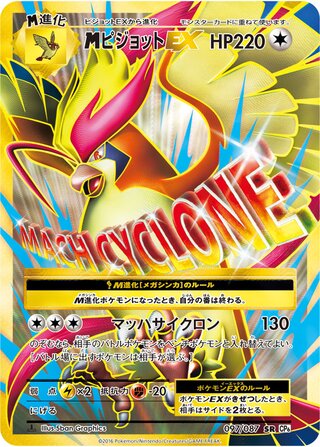 M Pidgeot ex Expansion Pack 20th Anniversary 097/087