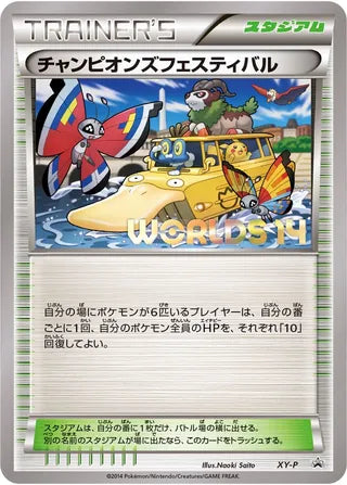 Champions Festival Xy Promos No 331 No. 331