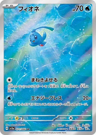 Phione Crimson Haze 071/066