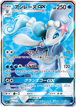 Primarina-GX 054/051 - Sun & Moon Enhanced Expansion Pack