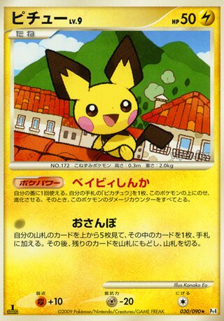 Pichu 030/090 - Advent of Arceus