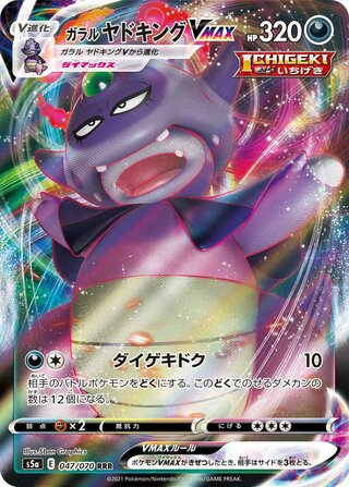 Galarian Slowking VMAX 047/070 - Matchless Fighters