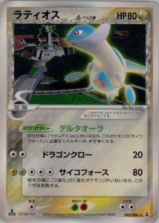 Latios 042/086 - Holon Research Tower