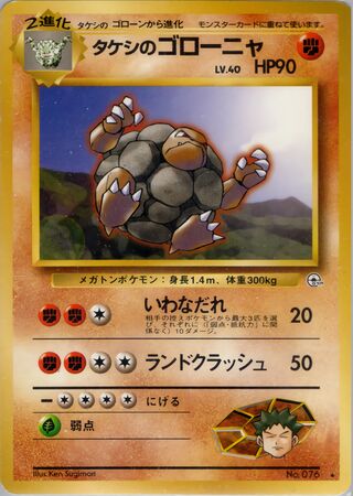 Brock's Golem No. 053 - Leaders' Stadium