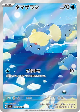 Spheal Super Electric Breaker 111/106