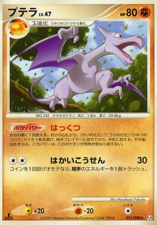 Aerodactyl 051/090 - Advent of Arceus