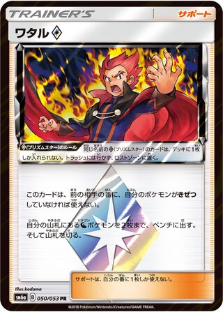 Lance ◇ 050/053 - Dragon Storm