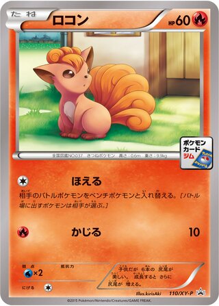 Vulpix Xy Promos 110 Xy P 110/XY-P