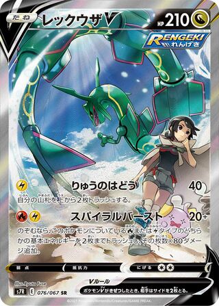 Rayquaza V 076/067 - Blue Sky Stream