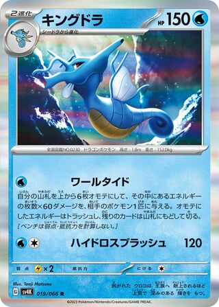 Kingdra 019/066 - Ancient Roar