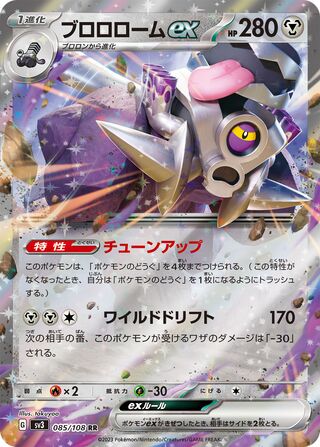 Revavroom ex 085/108 - Ruler of the Black Flame