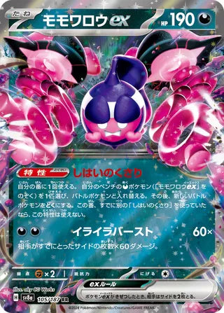 Pecharunt ex Terastal Festival ex 105/187