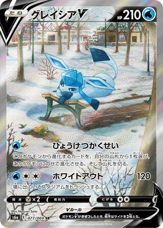 Glaceon V 077/069 - Eevee Heroes