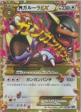 M Kangaskhan-EX 090/080 - Wild Blaze