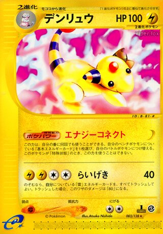 Ampharos 083/128 - Base Expansion Pack