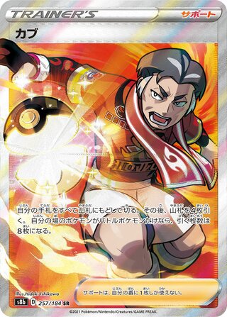 Kabu 257/184 - VMAX Climax