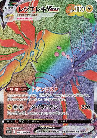 Regieleki VMAX 115/098 - Paradigm Trigger