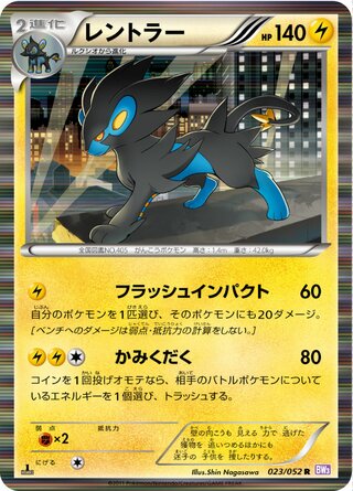 Luxray 023/052 - Psycho Drive