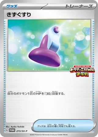 Potion Scarlet And Violet Promos 273 Sv P 273/SV-P