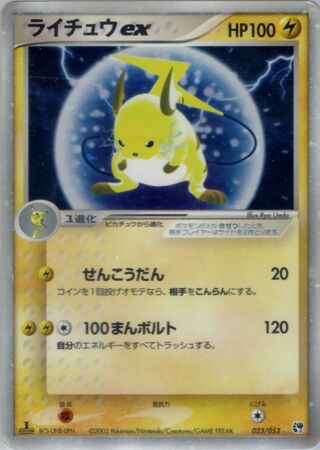 Raichu ex 023/053 - Miracle of the Desert