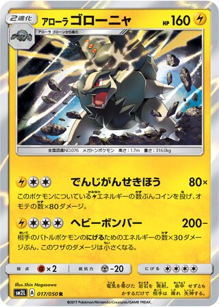 Alolan Golem 017/050 - Alolan Moonlight