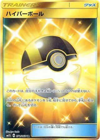 Ultra Ball 071/060 - Collection Sun