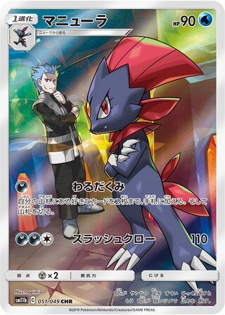 Weavile Dream League 051/049