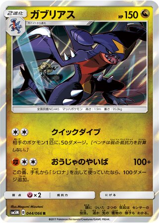 Garchomp 044/066 - Ultra Moon