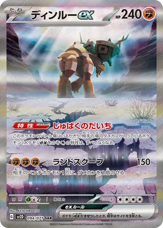 Ting-Lu ex 094/071 - Clay Burst