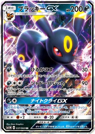 Umbreon gx Collection Moon 037/060
