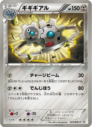 Klinklang - Black & White Promos