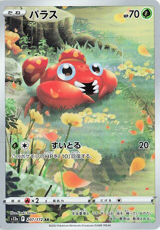 Paras VSTAR Universe 207/172