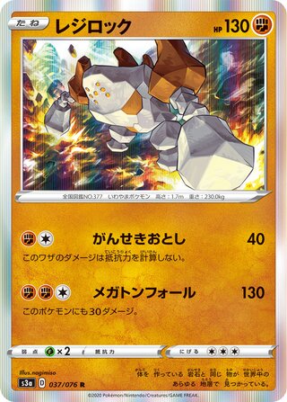 Regirock 037/076 - Legendary Heartbeat