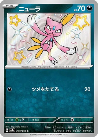 Sneasel Shiny Treasure ex 289/190