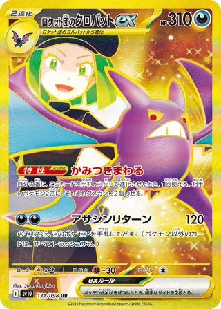 Team Rockets Crobat ex The Glory Of Team Rocket 131/098